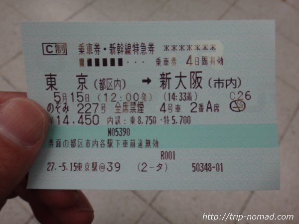 どの新幹線で行ったらいい？東京―大阪間の行き方！「のぞみ」「ひかり」「こだま」の違いは？ | Trip-Nomad