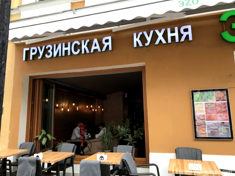 モスクワグルジア料理店『EZO』画像