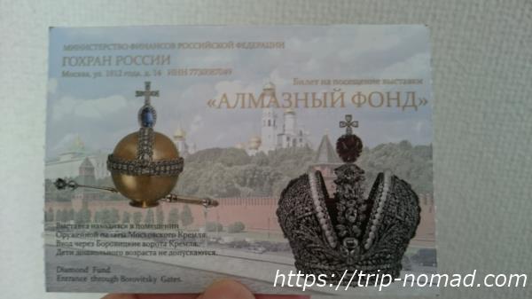 『モスクワ『クレムリン』のチケットの買い方』画像