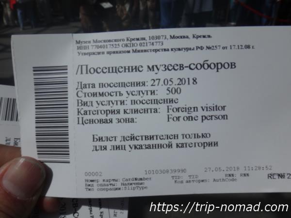 『モスクワ『クレムリン』のチケットの買い方』画像