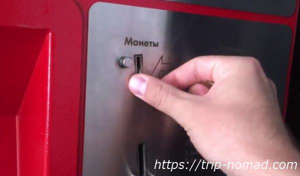 『モスクワ『メトロ（地下鉄）』の乗車券の買い方・券売機：コイン投入口画像