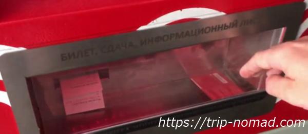 『モスクワ『メトロ（地下鉄）』の乗車券の買い方・券売機：チケット取り出し画像