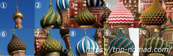 ロシアモスクワ『聖ワシリー大聖堂』玉ねぎ屋根10個の比較
