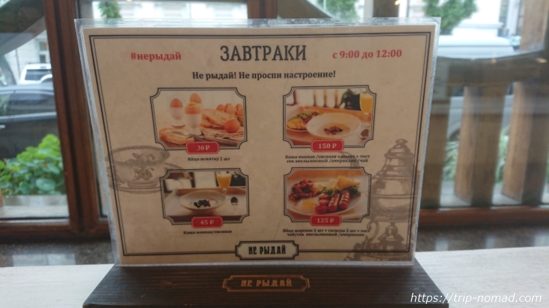 ウラジオストク『ベルサイユホテル』レストランの朝食メニュー