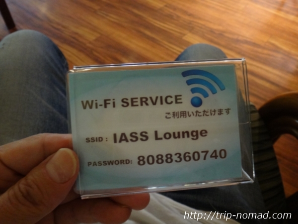 『IASS LOUNGE』無料Wi-Fiパスワードカード画像