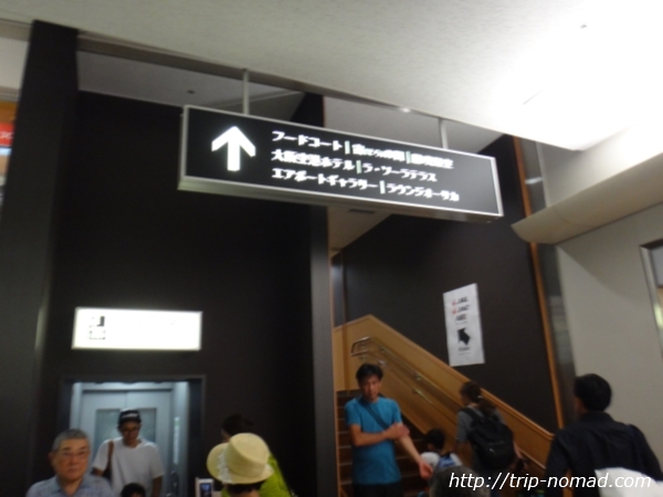 伊丹空港（大阪国際空港）「ラウンジオーサカ」行き方画像