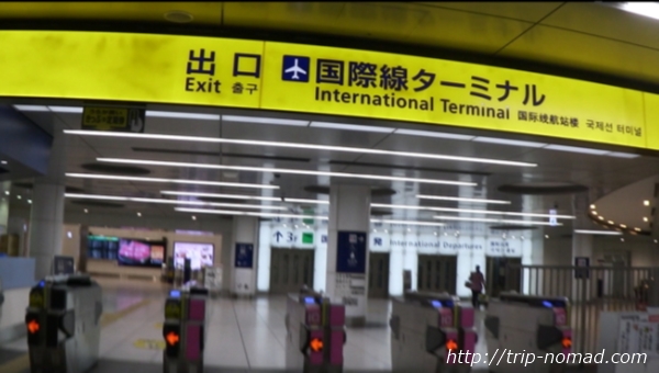 京急線『羽田空港国際線ターミナル駅』から出発ロビーまでの行き方画像