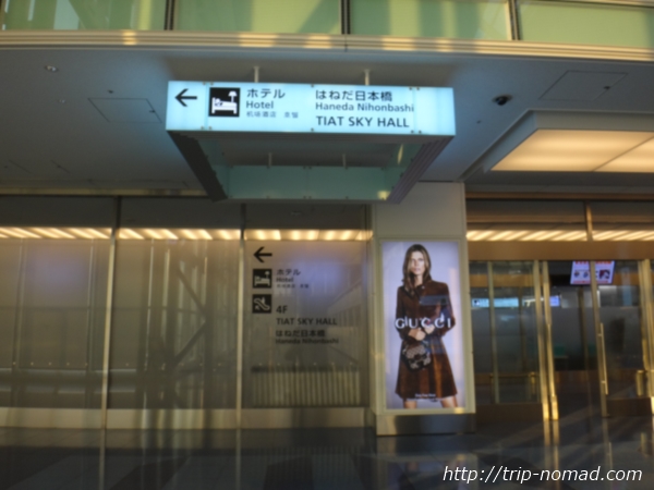 羽田空港『ロイヤルパークホテル ザ 羽田』画像