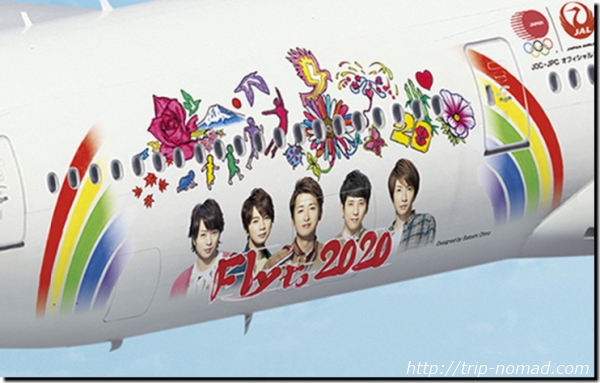 嵐・大野智デザイン「JAL FLY to 2020特別塗装機」画像
