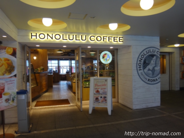 『ホノルル コーヒー（Honolulu Coffee）』の道頓堀店画像