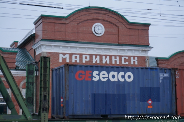 ロシア・シベリア鉄道『マリインスク（Мариинск）』駅画像