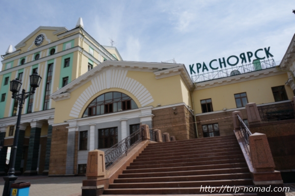 ロシア・シベリア鉄道『クラスノヤルスク（Красноярск）』駅画像