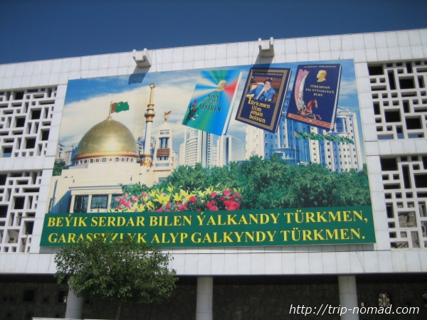 『トルクメニスタン』画像