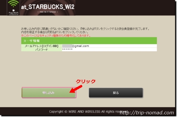 スターバックスwifi『STARBUCKS_Wi2』画像