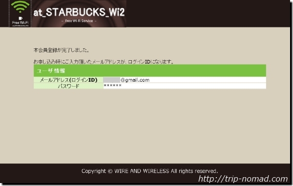 スターバックスwifi『STARBUCKS_Wi2』画像