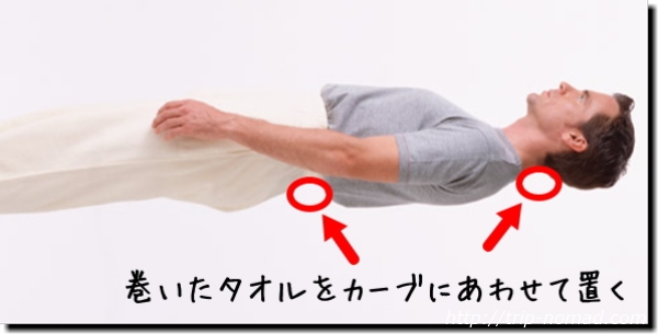 『枕なし睡眠法』「タオル枕」画像