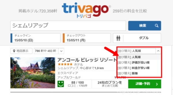 ホテル価格比較サイト『トリバゴ』画像