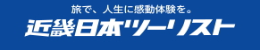 『近畿日本ツーリスト』ロゴ画像