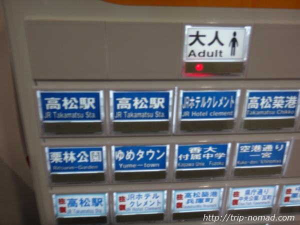 高松空港から高松駅までの行き方『リムジンバス切符売り場』券売機画像