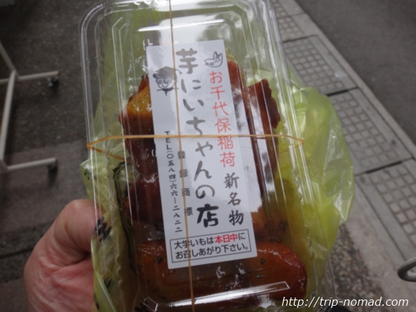 『千代保稲荷神社』門前町の「芋にいちゃんの店」の大学芋パッケージ