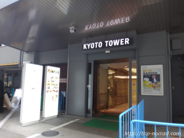 『京都タワー大浴場～ＹＵＵ～』へ行く裏口