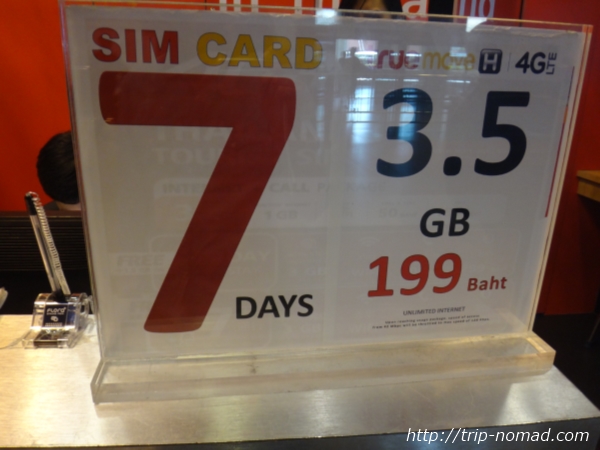 バンコク『ドンムアン空港』SIMカード