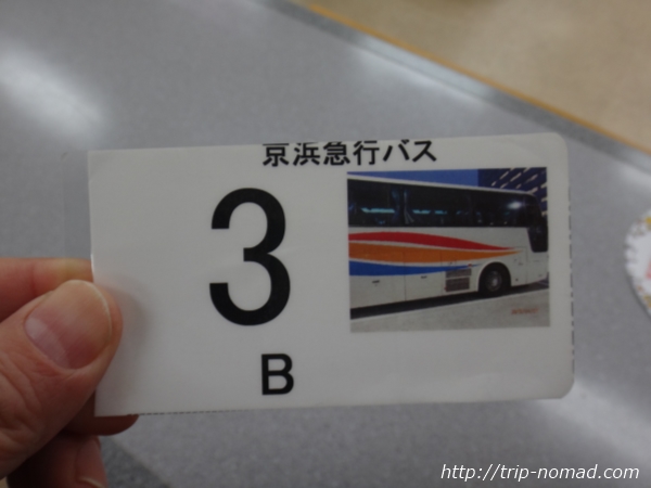 京急高速バス『ノクターン号』休憩時もらうカード