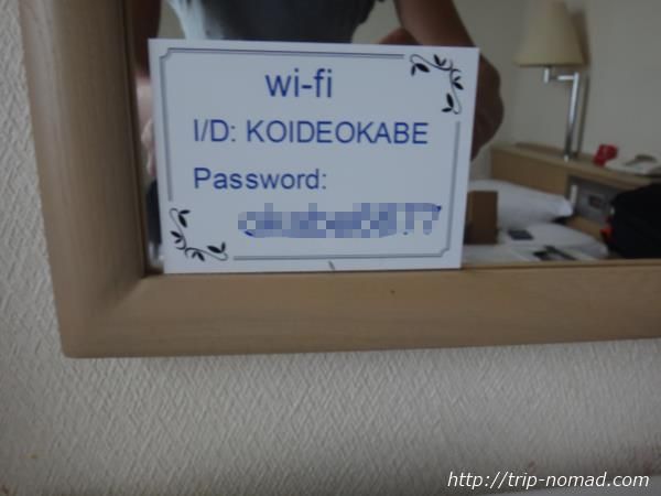 『小出ホテルオカベ』無料Wi-FiのIDとPW