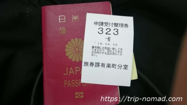 『パスポート更新手続き（東京都・有楽町）』画像