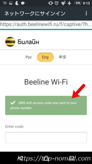 『【ロシア】スターバックス『無料Wi-Fi』』スマホ設定キャプチャ画像
