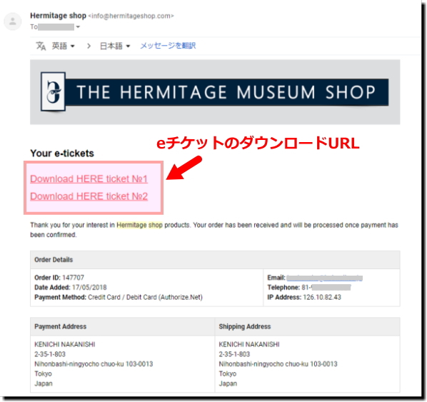 ロシア・サンクトペテルブルグ『エルミタージュ美術館』のEチケットがメール画像